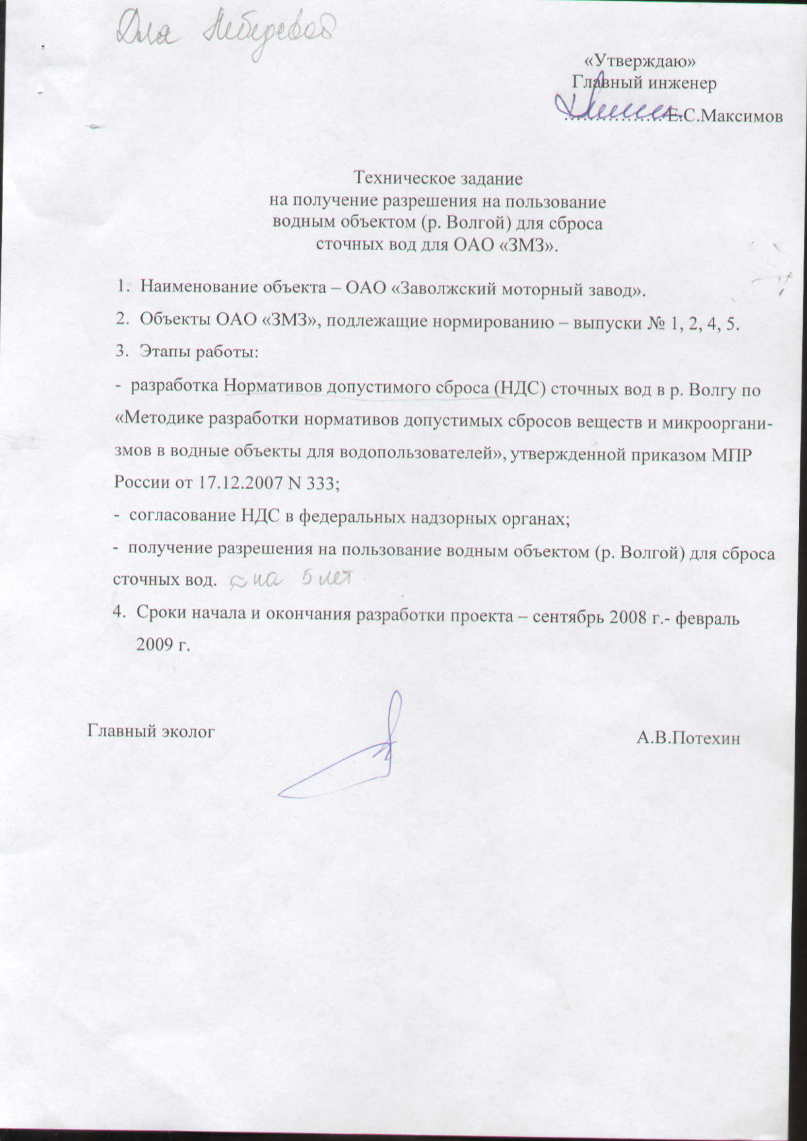 Заявление на замену канализации. Заявка на очистку канализационных колодцев. Заявление на прочистку канализации образец. Заявление на откачку канализации образец.