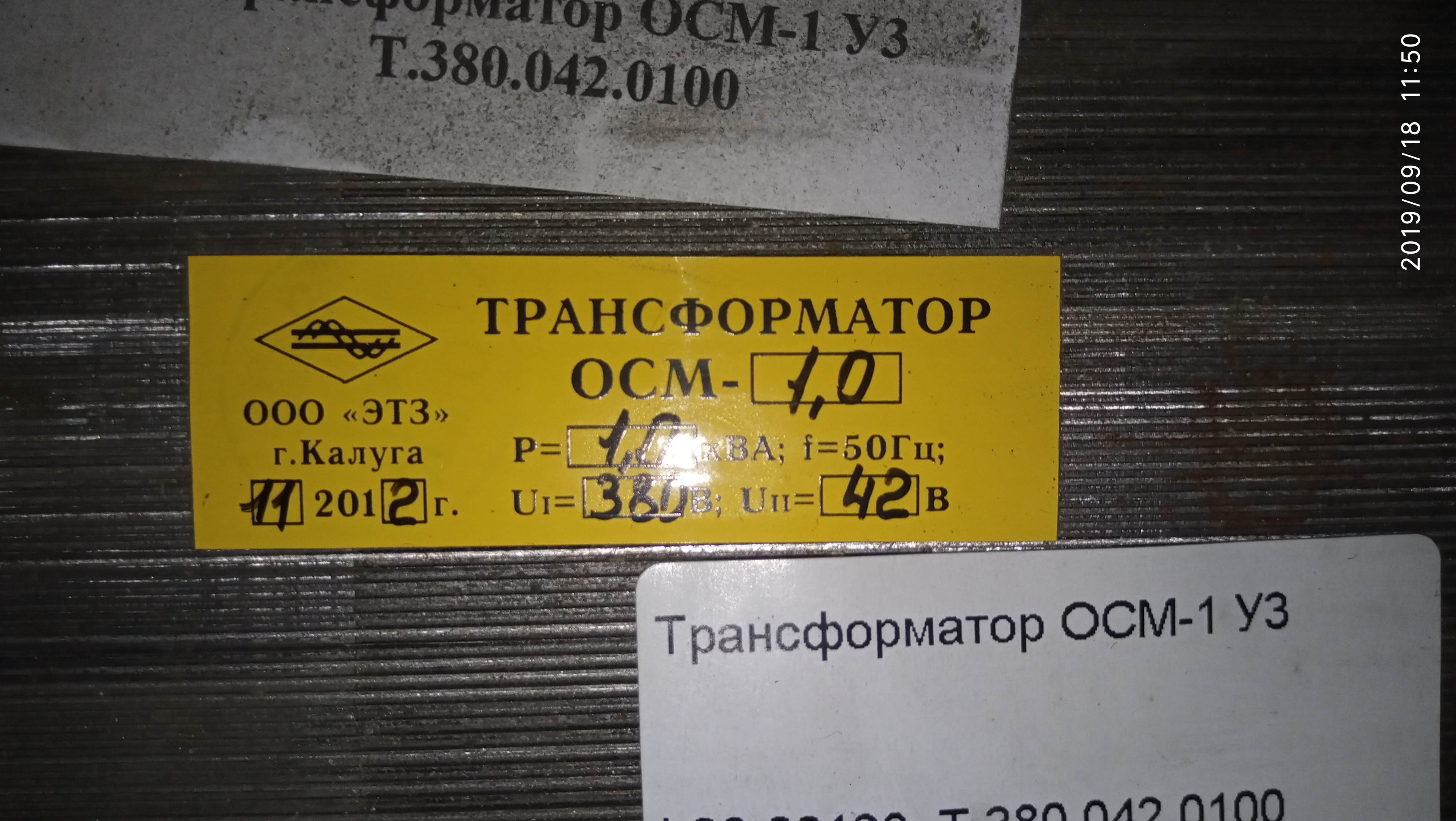 Номера осм. Трансформатор пз-300 380/42в. трансформатор осм- уз. осм78 номера.